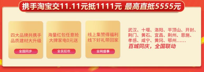 聚惠11.11 吉誠裝飾攜手淘寶百城助力狂歡購！下定金最高直抵5555元