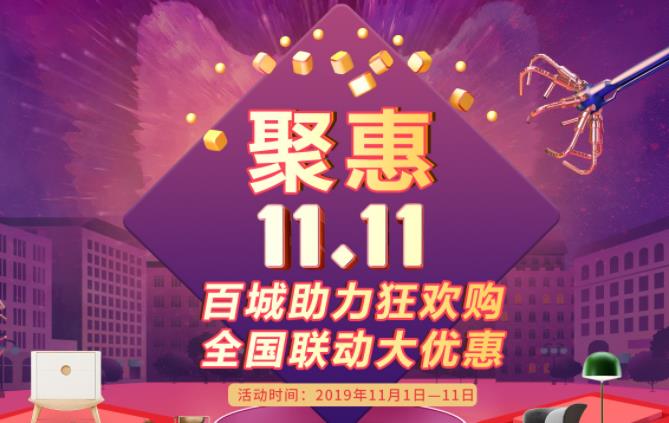 聚惠11.11 吉誠裝飾攜手淘寶百城助力狂歡購！下定金最高直抵5555元